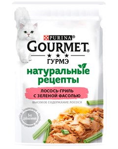 Натуральные рецепты для взрослых кошек с лососем и зеленой фасолью 75 гр х 26 шт Gourmet