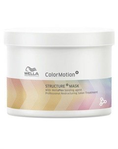 Wella Color Motion Mask Маска для интенсивного восстановления окрашенных волос 500 мл Wella professionals