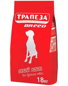 Breed для взрослых собак средних пород 18 кг Трапеза