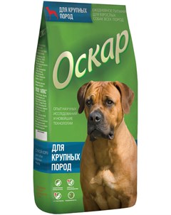 Для взрослых собак крупных пород 2 2 кг Оскар