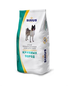 Сухой корм для собак крупных пород 20 кг Сириус