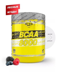 Напиток с аминокислотами BCAA 8000 вкус Лесные ягоды 300 гр Steelpower