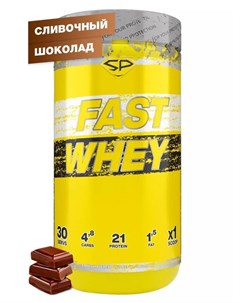 Сывороточный протеин FAST WHEY 900 гр вкус Сливочный шоколад Steelpower