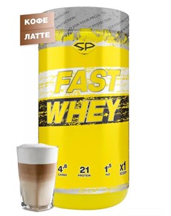 Сывороточный протеин FAST WHEY 900 гр вкус Кофе Латте Steelpower