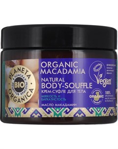 Крем суфле для тела Organic Macadamia 300 мл Planeta organica