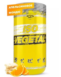 Соевый протеин Iso Vegetal Апельсиновое фондю 900 г Steelpower