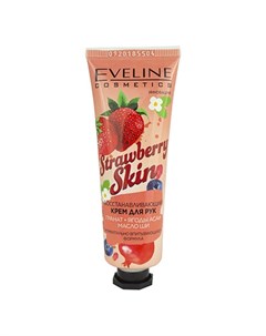 Крем для рук Strawberry Skin 50 мл Eveline