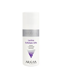 Пилинг с молочной кислотой Lactica Exfoliate 150 мл Aravia professional