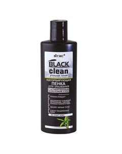 Пенка для умывания лица Black Clean 200 мл Витэкс