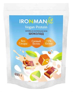 Протеины Vegan Protein 72 480 гр шоколад Ironman