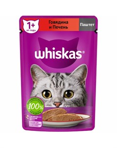 Полнорационный влажный корм для кошек паштет с говядиной и печенью в паучах 75 г Whiskas