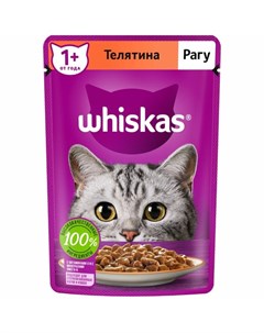 Полнорационный влажный корм для кошек рагу с телятиной кусочки в соусе в паучах 75 г Whiskas