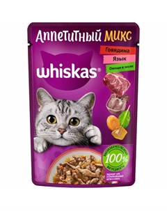 Аппетитный микс полнорационный влажный корм для кошек с говядиной языком и овощами кусочки в желе в  Whiskas