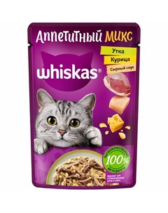 Аппетитный микс полнорационный влажный корм для кошек с курицей и уткой кусочки в сырном соусе в пау Whiskas