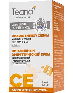 Крем энергетический витаминный с экстрактом микров 50 мл Teana