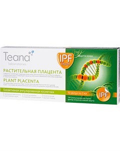 Сыворотка Растительная плацента концентрат 2 мл 10 ампул Teana
