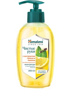 Жидкое мыло антибактериальное с экстрактами туласи и лимона Чистые руки 250 мл Himalaya herbals
