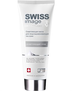 Осветляющая маска для лица выравнивающая тон кожи 75 мл Swiss image