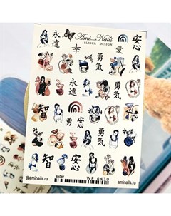 Слайдер дизайн 0430 Китай девушки иероглифы Ami-nails