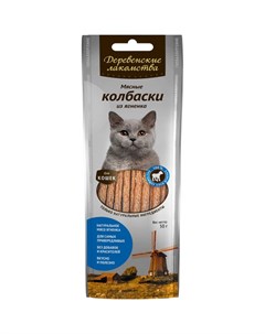 Лакомство для кошек Мясные колбаски из ягненка 0 045 кг Деревенские лакомства