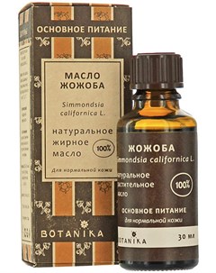 Натуральное косметическое масло Жожоба 30 мл Botavikos