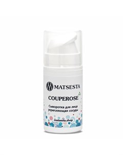 Сыворотка для лица Couperose 15 мл Мацеста