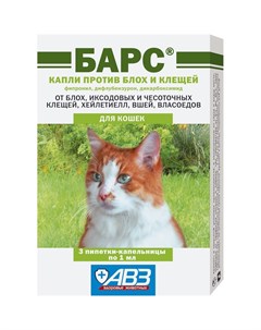 Барс капли против блох и клещей для кошек 3 пипетки Авз