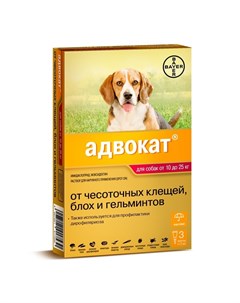 Адвокат капли от ушных клещей блох и гельминтов для собак весом от 10 до 25 кг 3 пипетки Elanco