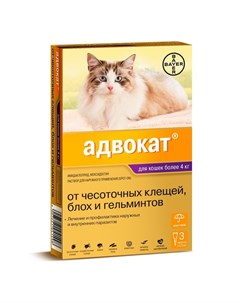 Адвокат капли от ушных клещей блох и гельминтов для кошек с весом более 4 кг 3 пипетки Elanco