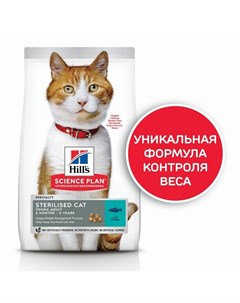 Science Plan Cat Sterilised Tuna сухой корм для стерилизованных кошек с тунцом 3 кг Hill`s
