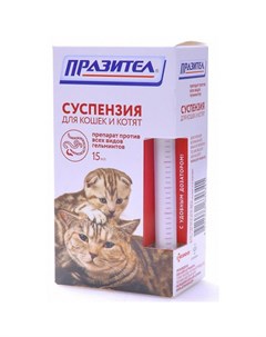 Празител суспензия антигельминтик для кошек и котят 15 мл Астрафарм