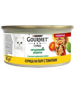 Влажный корм Натуральные рецепты для кошек с курицей на пару и томатами 85 г Gourmet
