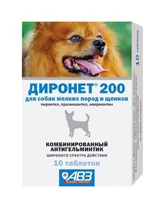 Диронет 200 комбинированный антигельминтик для собак мелких пород и щенков 10 таблеток Авз