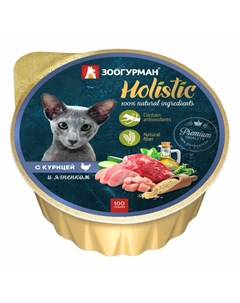Holistic влажный корм для кошек паштет с курицей и ягненком в ламистерах 100 г Зоогурман