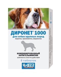 Диронет 1000 комбинированный антигельминтик для собак крупных пород 6 таблеток Авз