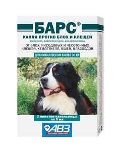 Барс капли против блох и клещей для собак более 30 кг Авз