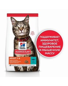 Science Plan Cat Tuna сухой корм для кошек с тунцом 1 5 кг Hill`s