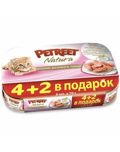 Natura мультипак влажный корм для кошек с розовым тунцом кусочки в бульоне в консервах 420 г 6 шт Petreet