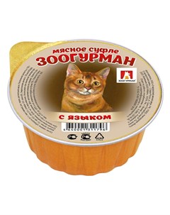 Мясное суфле влажный корм для кошек суфле с языком в ламистерах 100 г Зоогурман