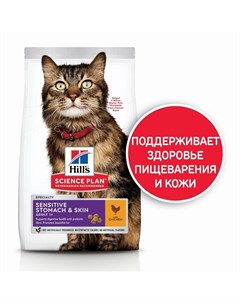 Science Plan Cat Sensitive Stomach Skin Chicken сухой корм для кошек с чувствительным пищеварением и Hill`s