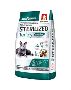 Sterilized полнорационный сухой корм для стерилизованных кошек с индейкой 350 г Зоогурман