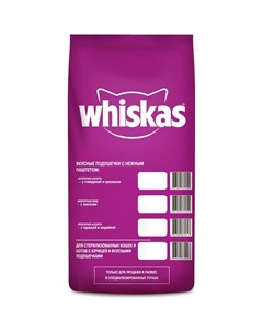 Полнорационный сухой корм для стерилизованных кошек с курицей и вкусными подушечками 5 кг Whiskas
