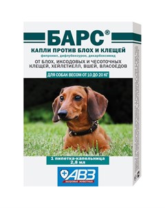 Капли против блох и клещей для собак от 10 до 20 кг Барс