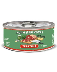 Holistic влажный корм для котят с телятиной кусочки в желе в консервах 100 г Solid natura