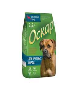 Сухой корм для взрослых активных собак с говядиной 2 2 кг Оскар