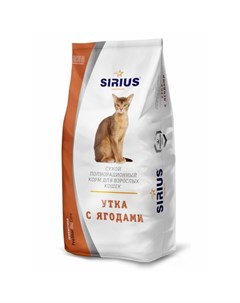 Sirius сухой корм для взрослых кошек утка с ягодами Сириус