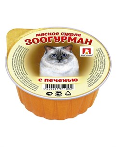 Мясное суфле влажный корм для кошек суфле с печенью в ламистерах 100 г Зоогурман