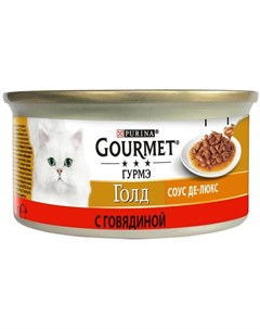 Влажный корм Голд Соус Де люкс для кошек с говядиной в роскошном соусе Банка 85 г Gourmet