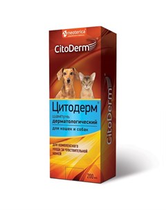 Шампунь для кошек и собак дерматологический 200 мл Citoderm
