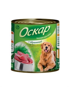 Влажный корм для собак фарш из баранины в консервах 750 г Оскар
